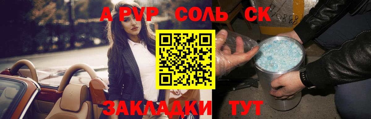 APVP СК КРИС  продажа наркотиков  A PVP кристаллы  Кореновск  Вход с VPN 