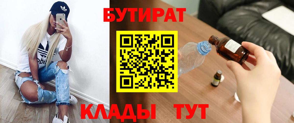 Бутират оксибутират  Вход с VPN  Кореновск 