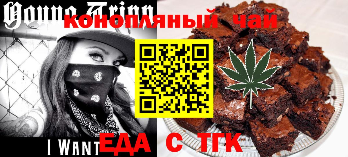 Печенье с ТГК конопля  Вход с VPN  Кореновск 