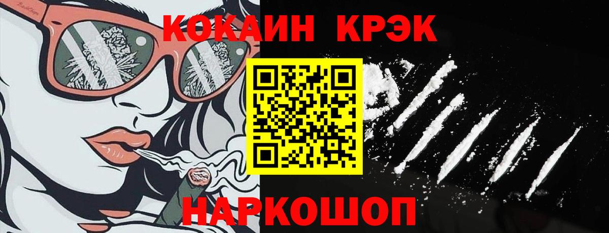 COCAIN VHQ Кореновск
