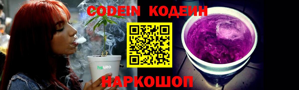 Кодеин напиток Lean (лин)  Кореновск  Кодеин Purple Drank 