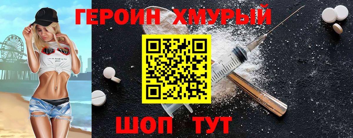 Кореновск  ГЕРОИН Heroin  Вход с VPN 