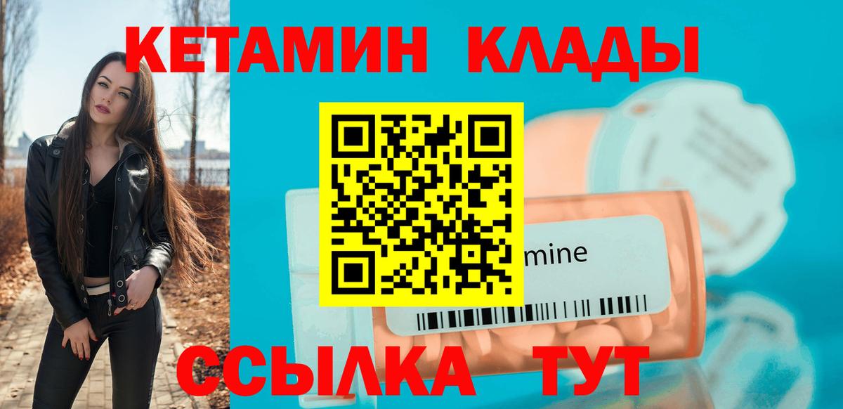 Кореновск  Кетамин VHQ  Вход с VPN 