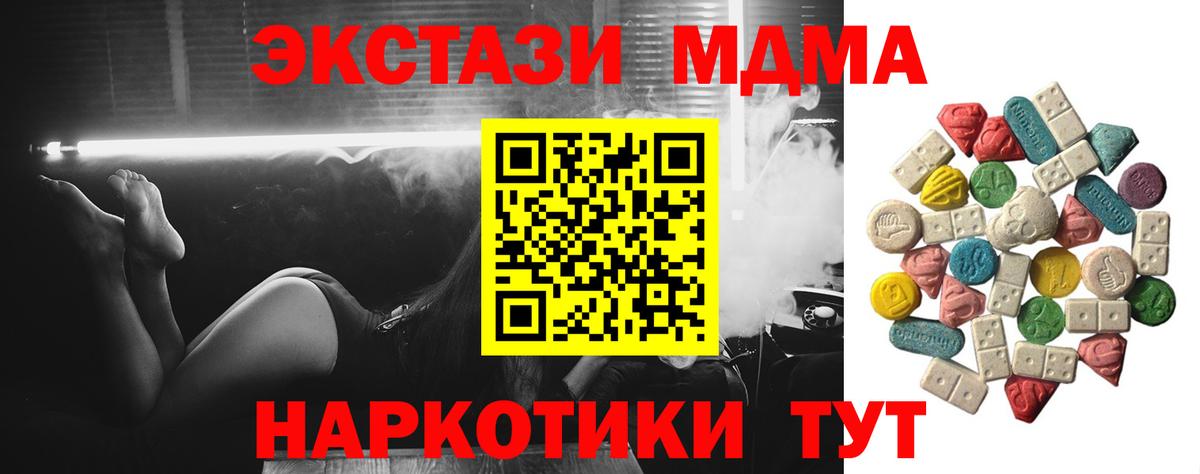 МДМА VHQ  Вход с VPN  MDMA Molly  МДМА  Кореновск 