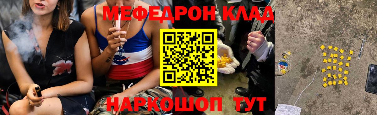 МЯУ-МЯУ мука  Кореновск  Мефедрон кристаллы 